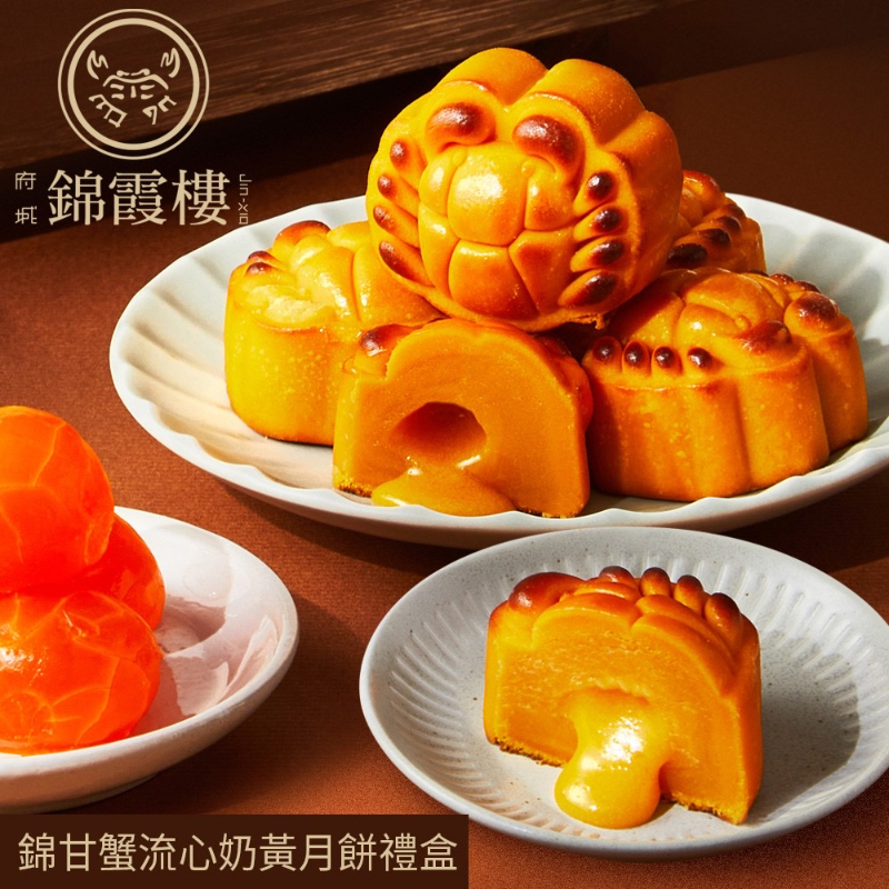 (預購商品 9/5收單) 錦霞樓 錦甘蟹流心奶黃月餅禮盒 6入