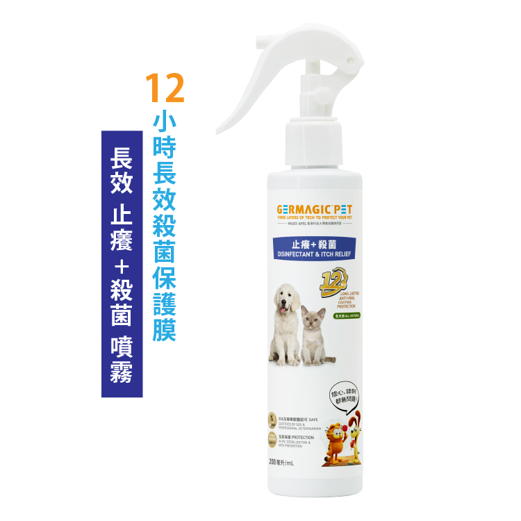 Germagic Pet 12小時長效噴霧 (止癢+殺菌) 200ml