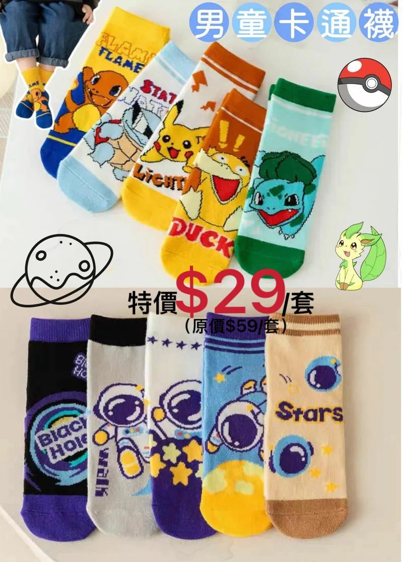 (現貨) 男童卡通襪🧑‍🚀