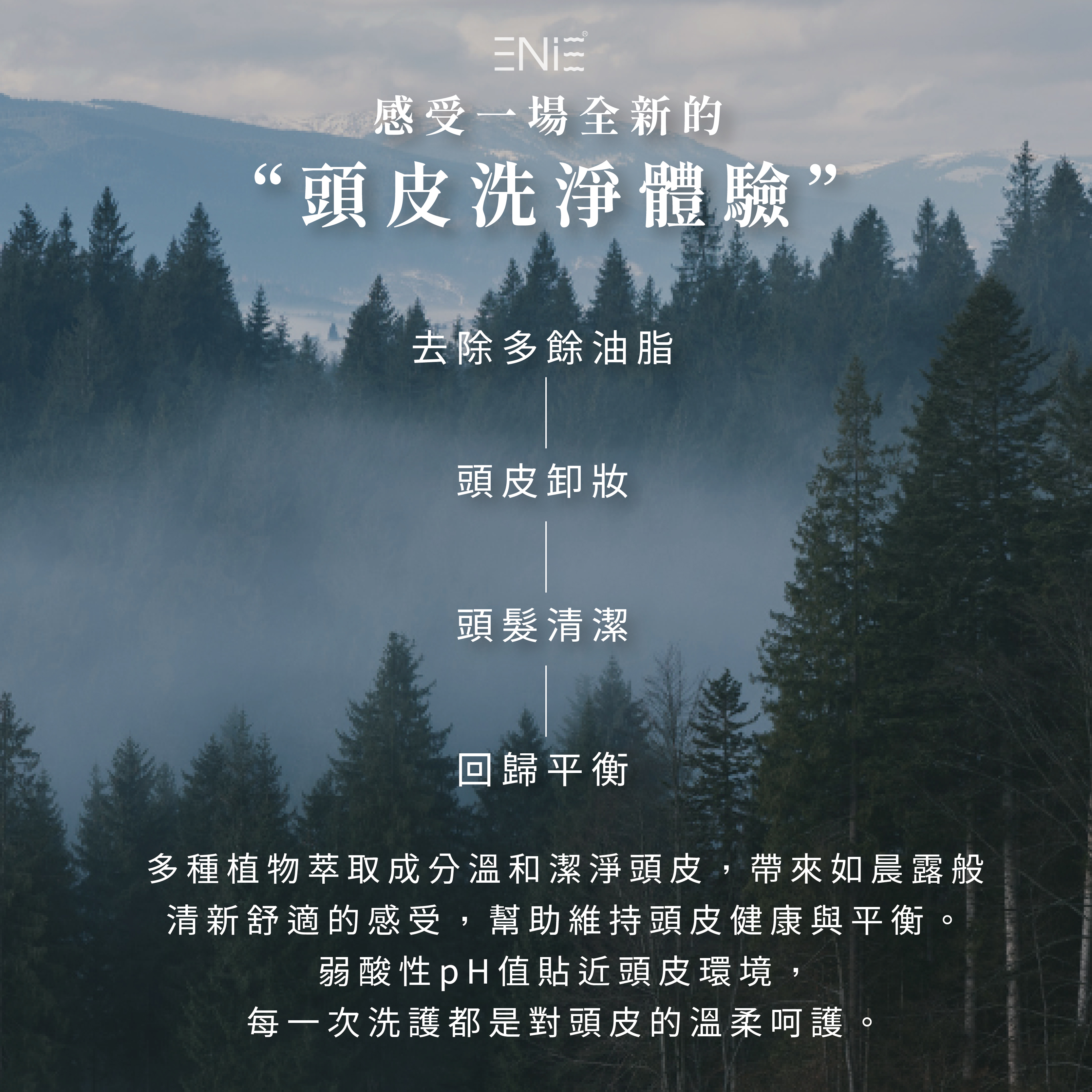 頭皮深層保養效果