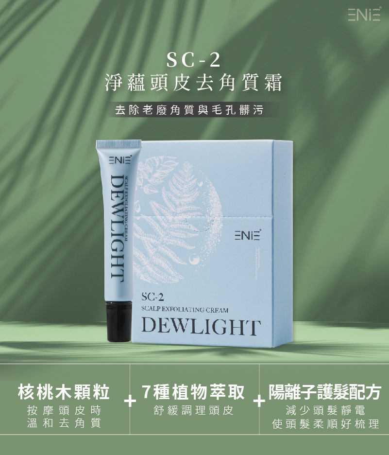 頭皮去角質推薦