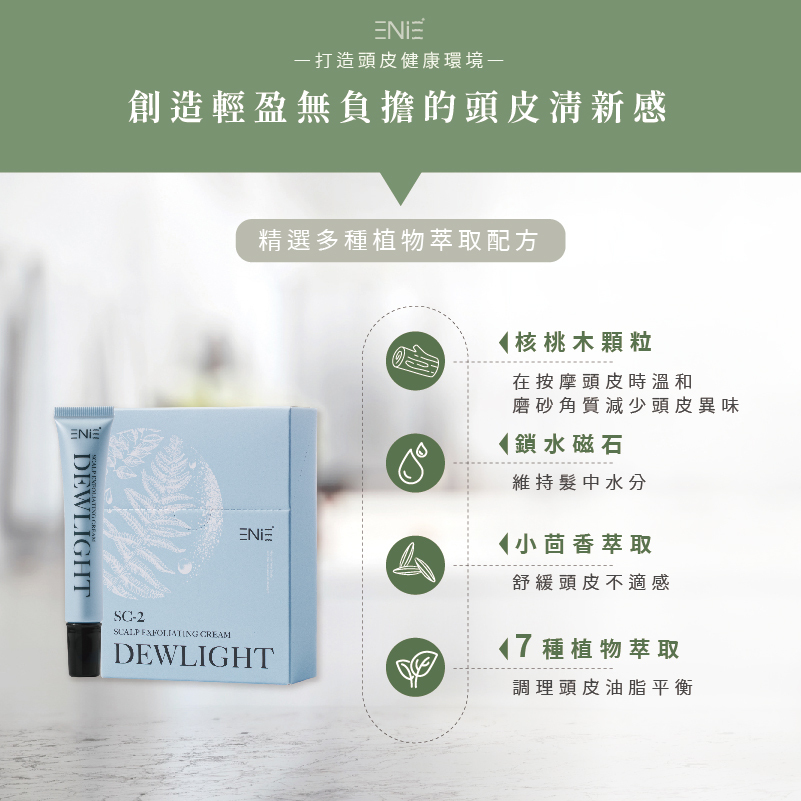 頭皮去角質成分介紹