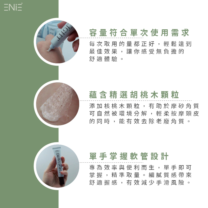 頭皮去角質包裝特色