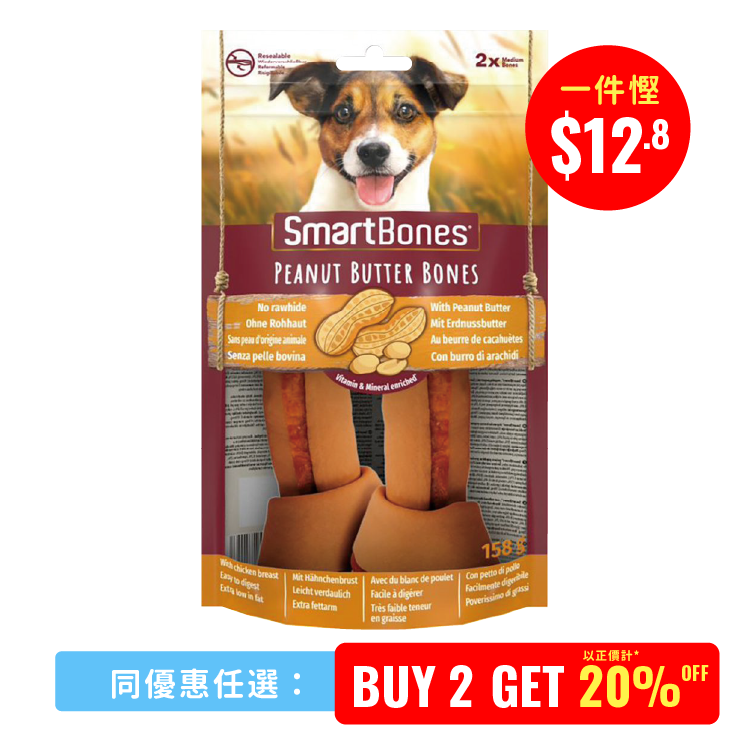 SmartBones 歐洲優化版 超低脂 花生醬味 中型潔齒骨 2條 (SBPB7217)