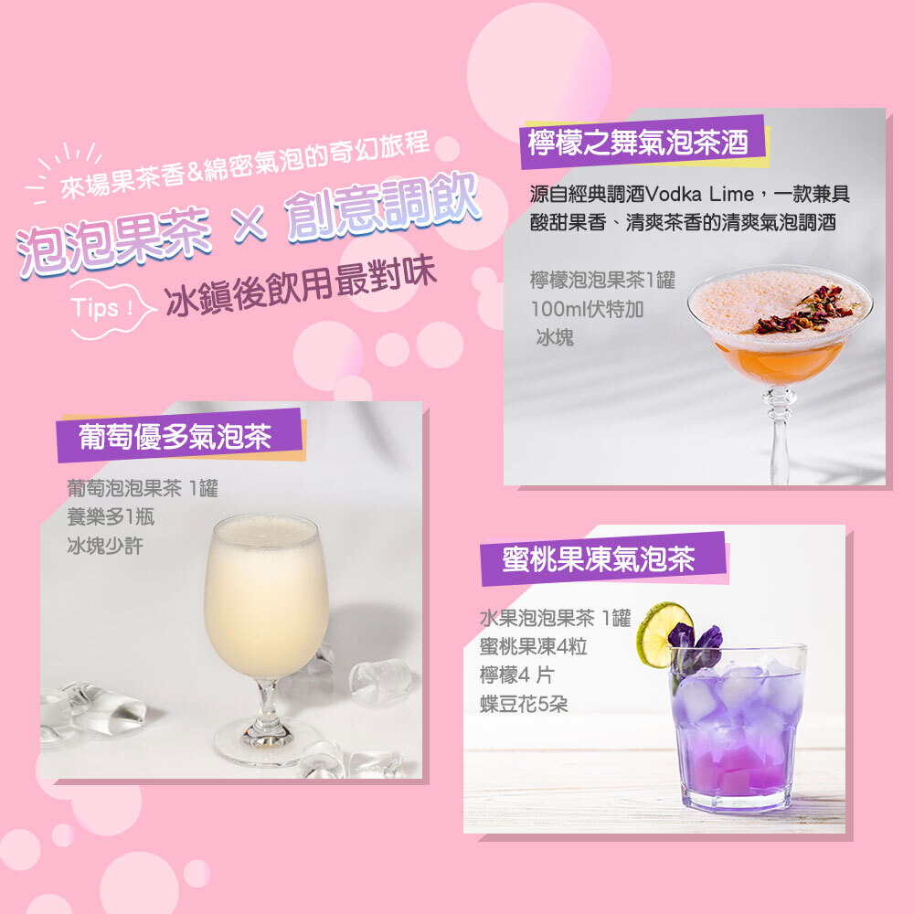 冰鎮泡泡果茶