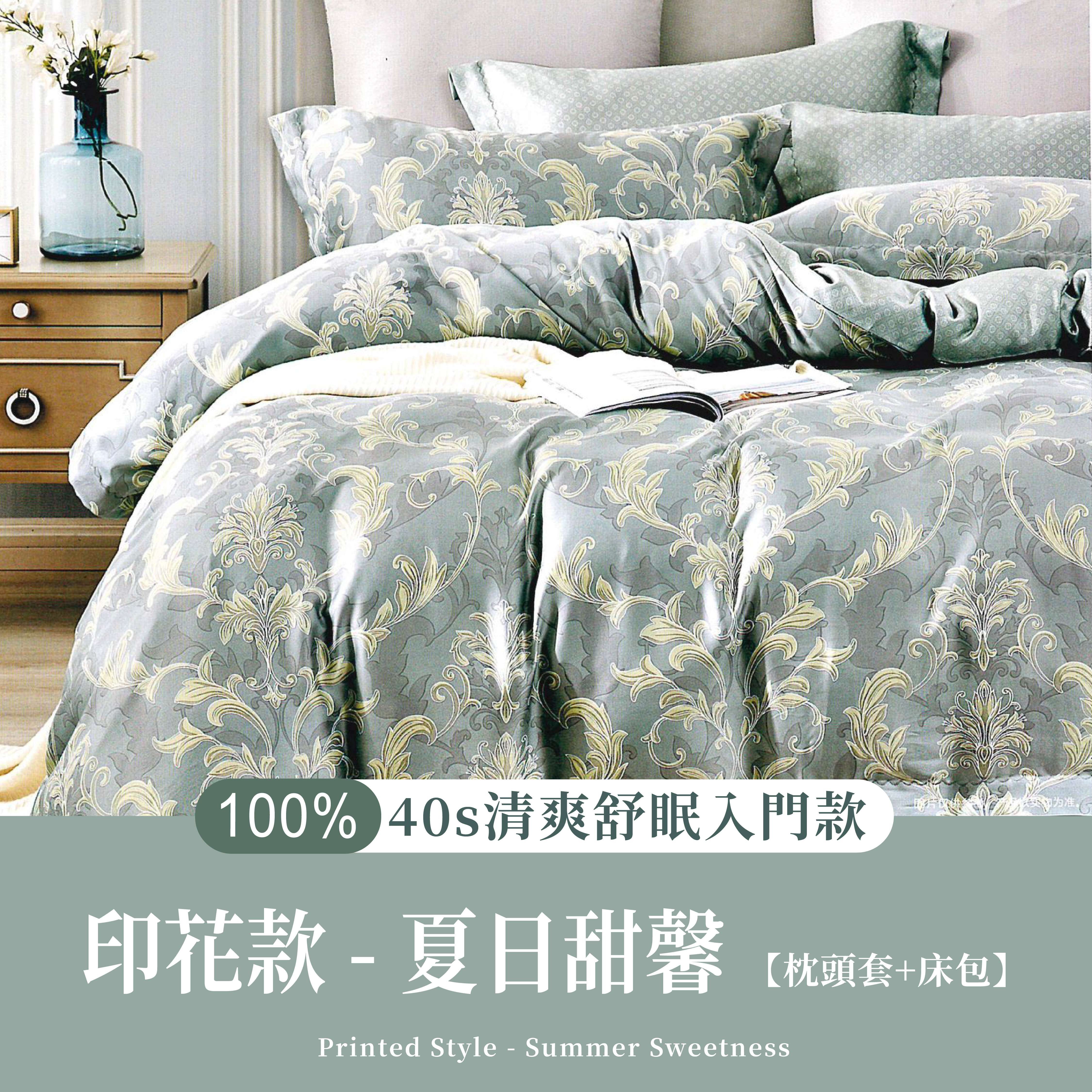 100%40支天絲三件組|夏日甜馨(枕頭套+床包)