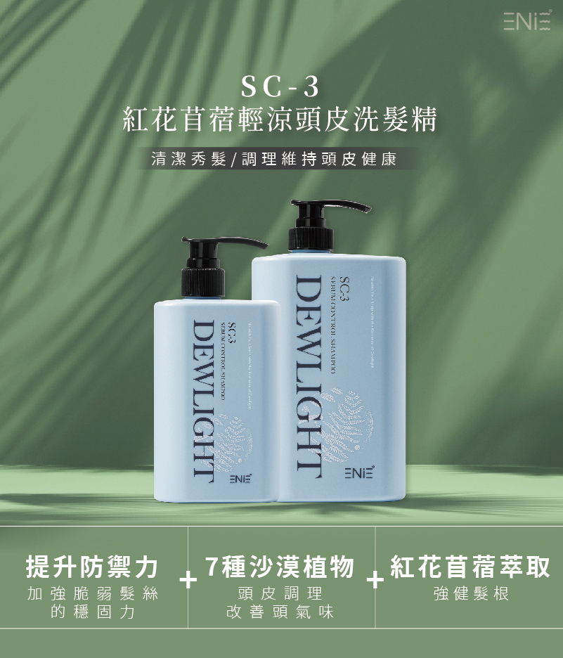 頭皮清涼洗髮精推薦