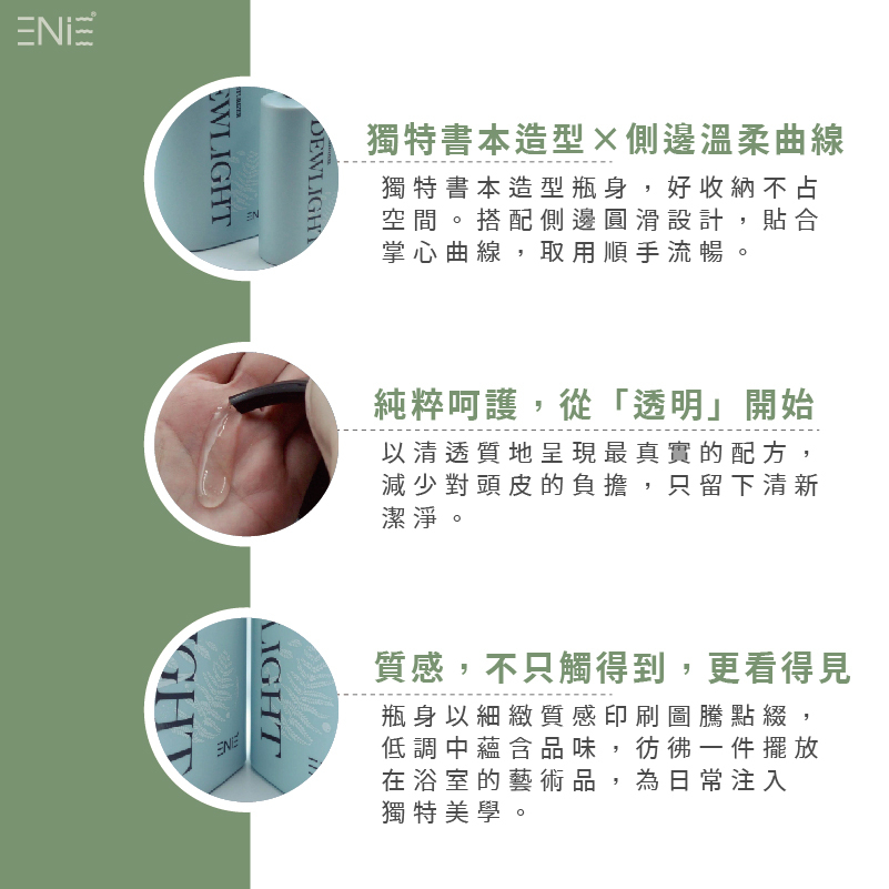 頭皮洗髮精包裝特色