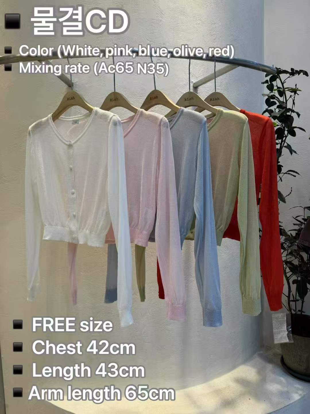 RH5013 糖果色系透膚外套