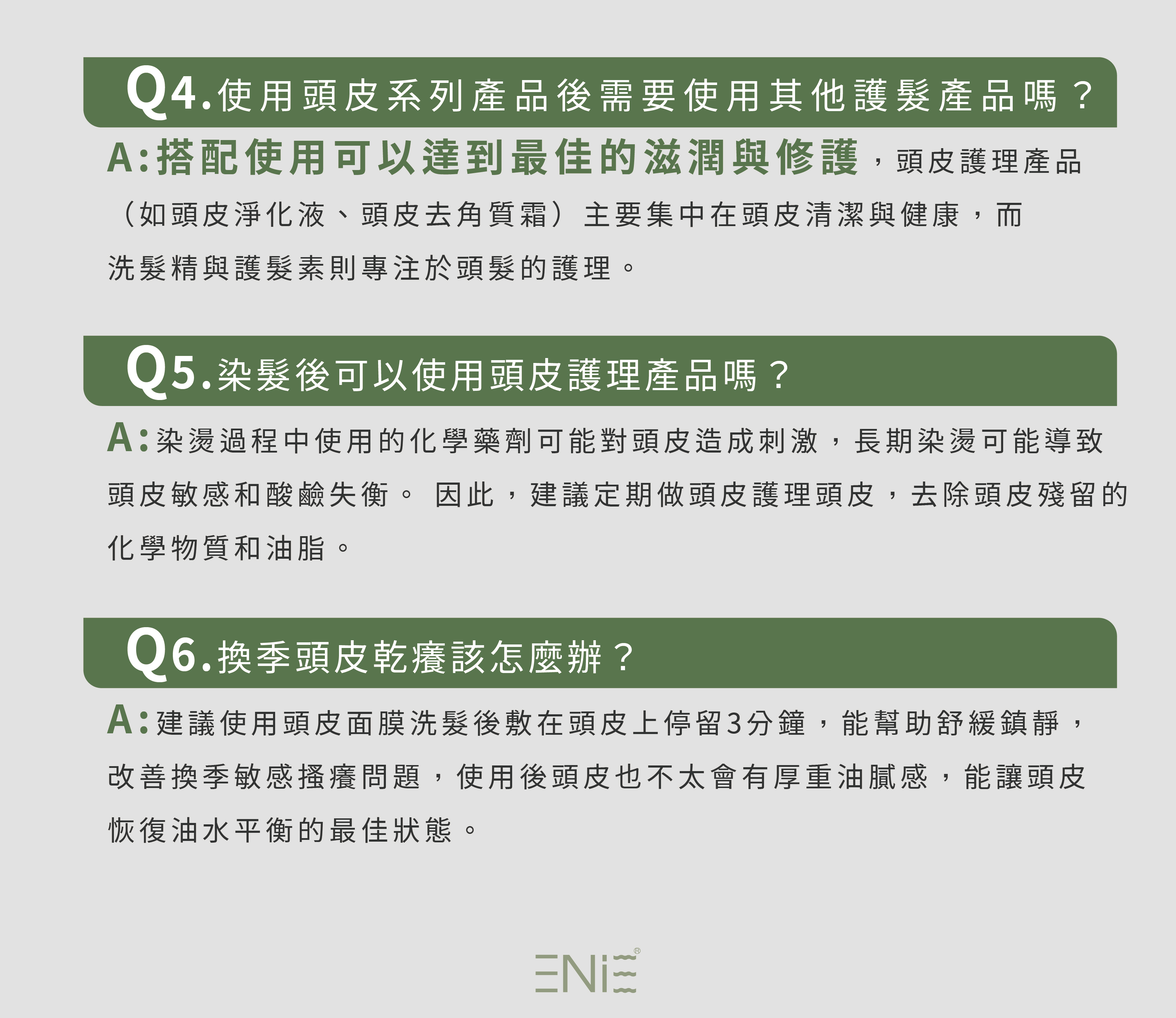 頭皮護理常見問題2