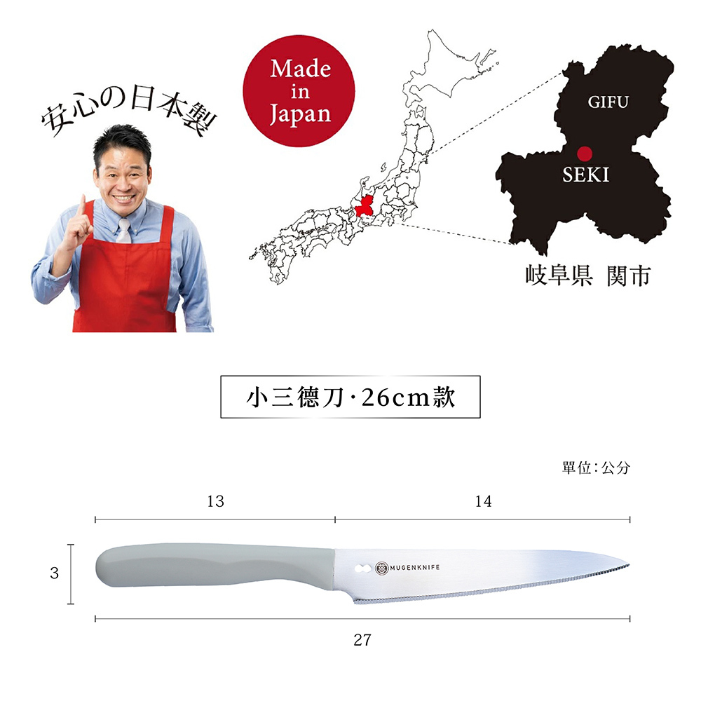 《日本協和工業》夢MUGEN系列 日本製鉬釩鋼小三德刀(全長26cm)