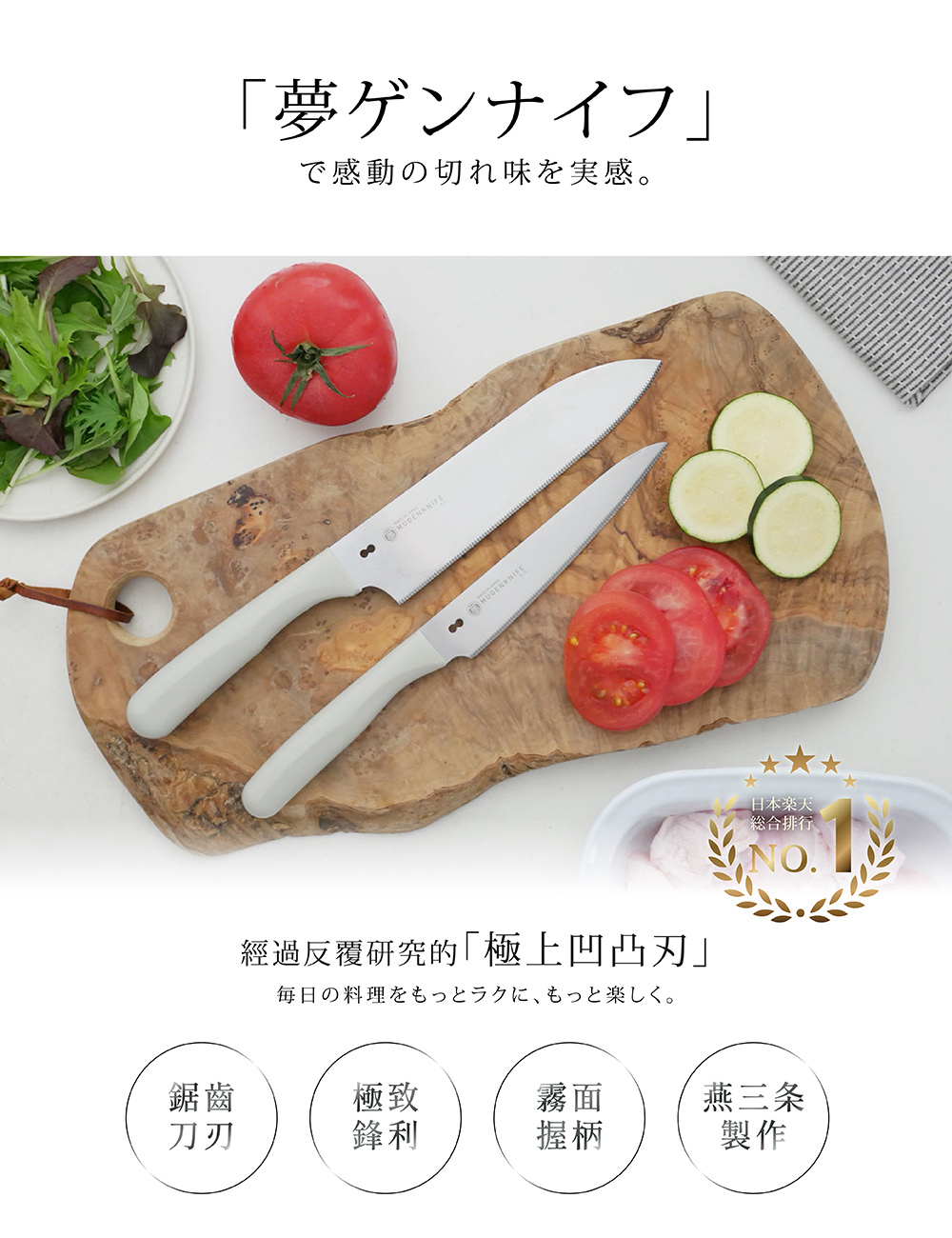 《日本協和工業》夢MUGEN系列 日本製鉬釩鋼三德刀(全長30cm)