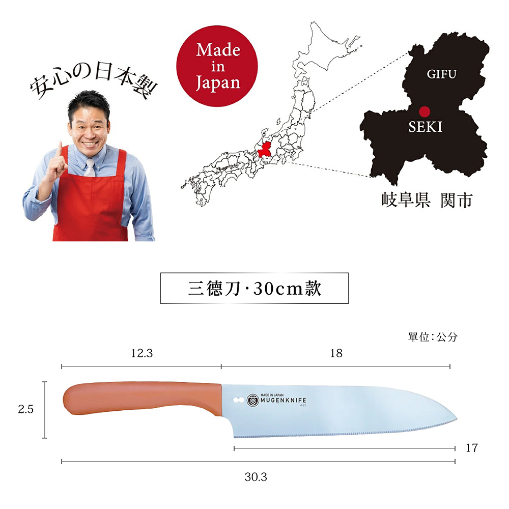 《日本協和工業》夢MUGEN系列 日本製鉬釩鋼三德刀(全長30cm)