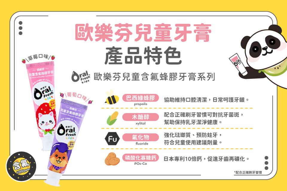 歐樂芬產品特色亮點