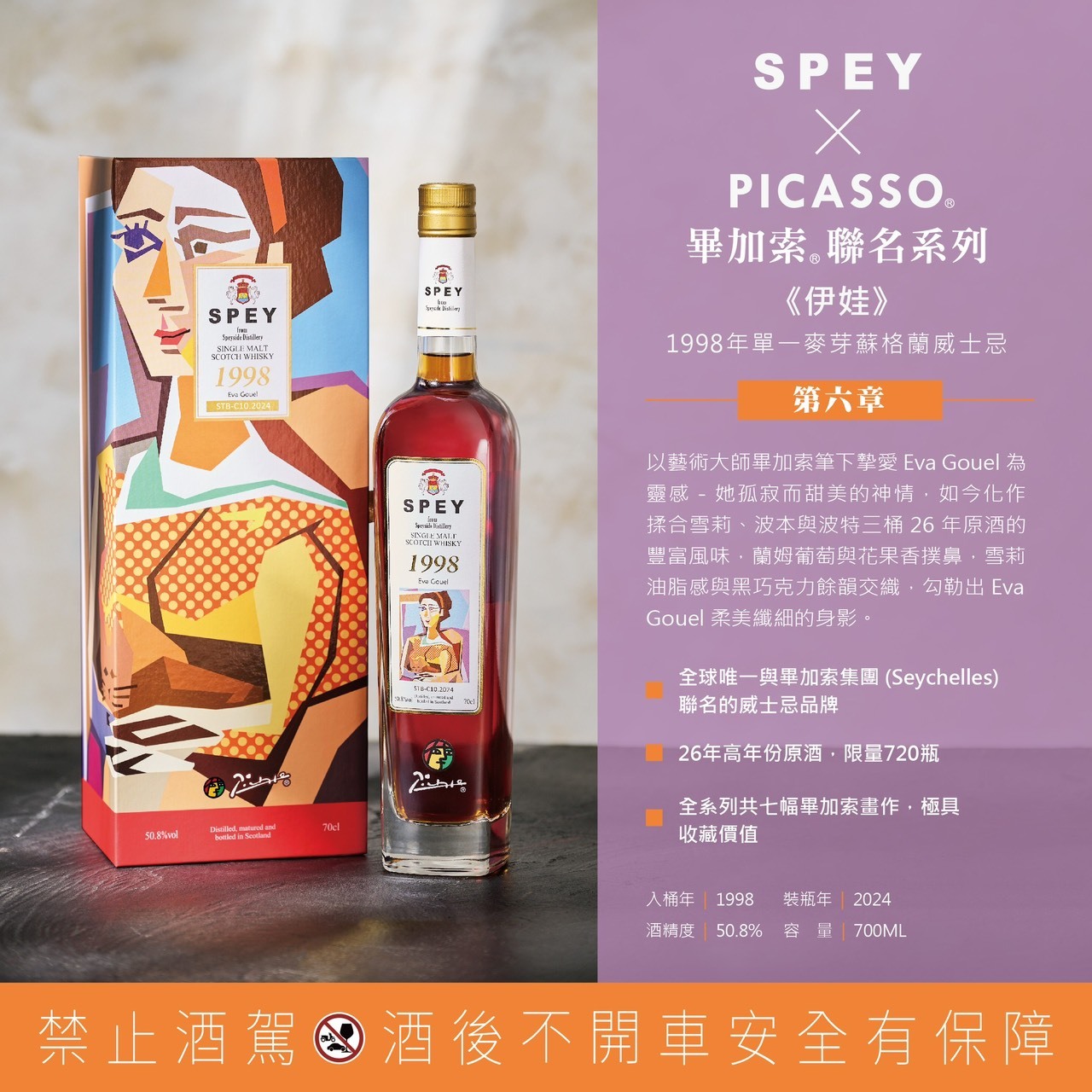 詩貝 第六章 畢卡索19998伊娃