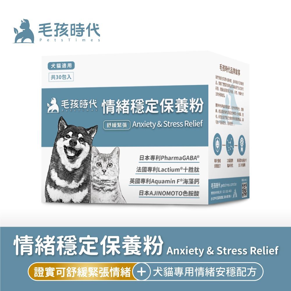 毛孩時代｜情緒穩定保養粉