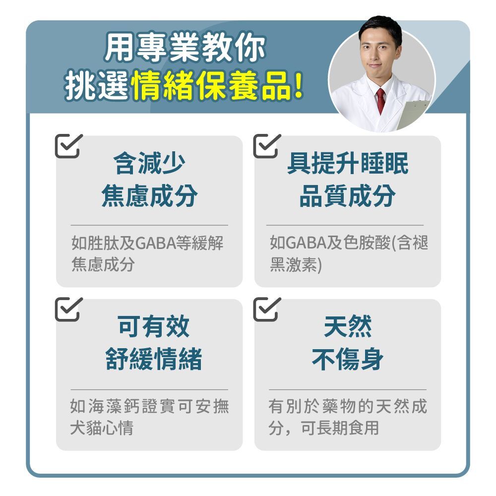 毛孩時代｜情緒穩定保養粉