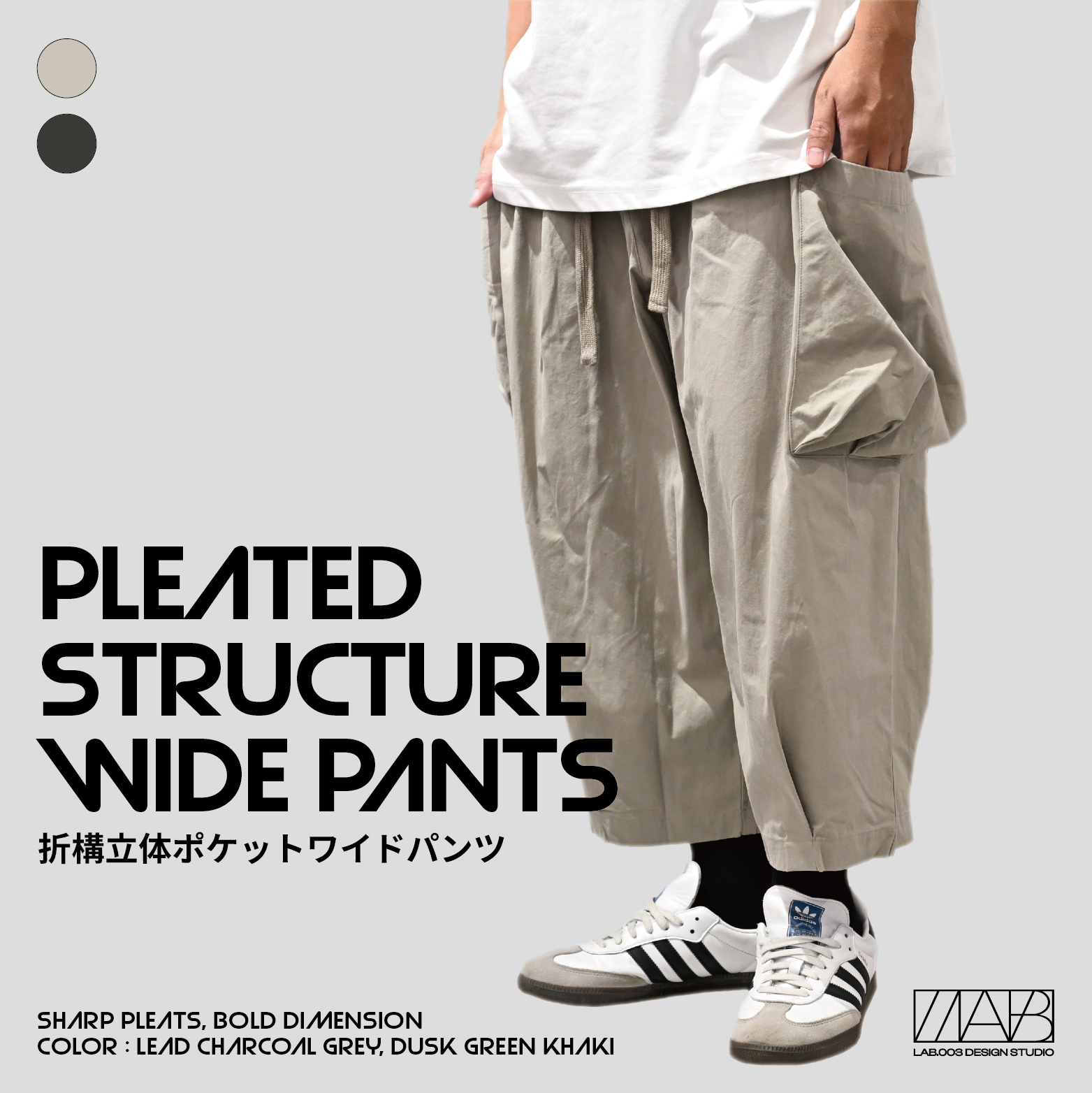 【 LAB.003 原創設計 摺構立體口袋寬褲 - 2色 】