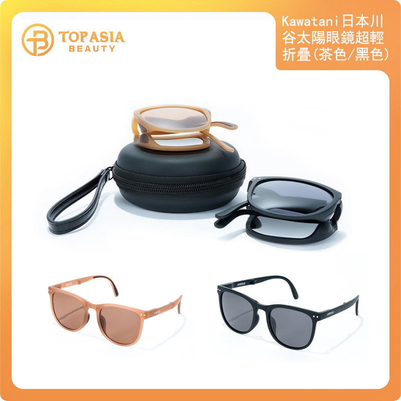 Kawatani日本川谷太陽眼鏡超輕折疊