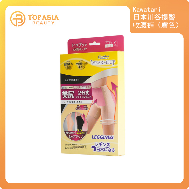 Kawatani日本川谷提臀收腹褲（膚色）