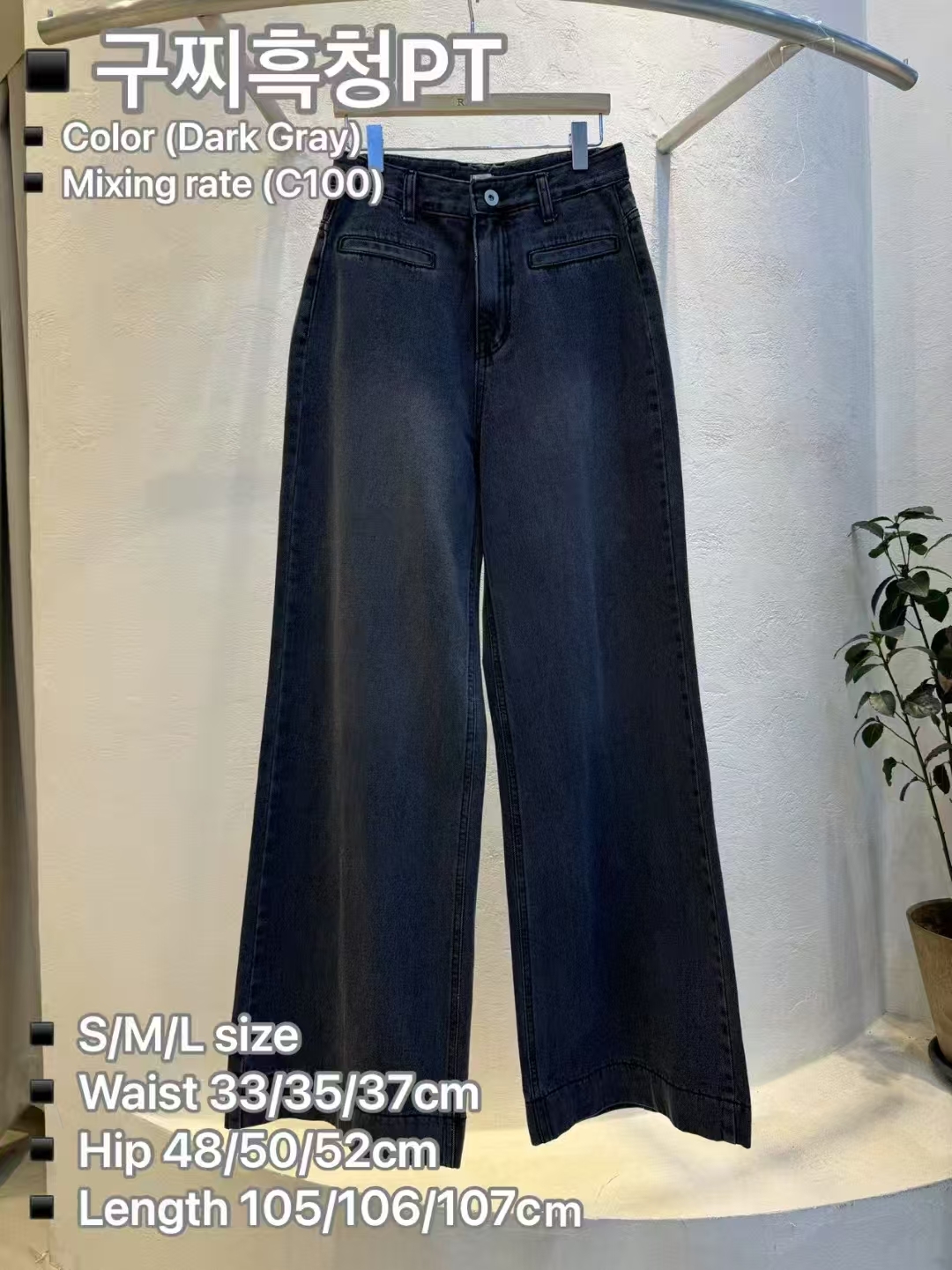 RH5028 深灰水洗悠閒直筒牛仔褲 (S/M/L)