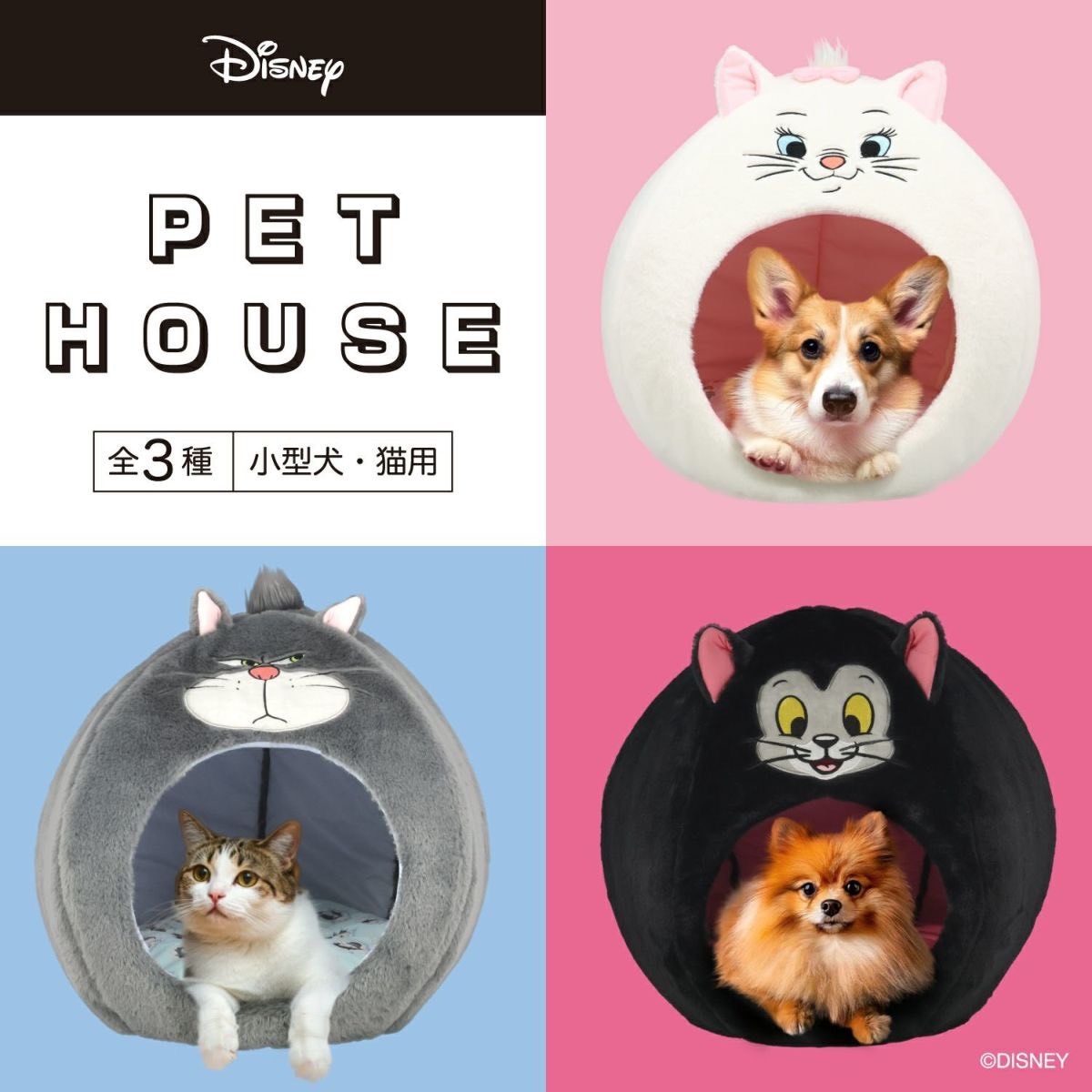 KTQ STORE ‧ 日本 粧美堂SHOBIDO Disney迪士尼 費加羅/瑪麗貓/路西法 寵物窩 寵物屋 三款