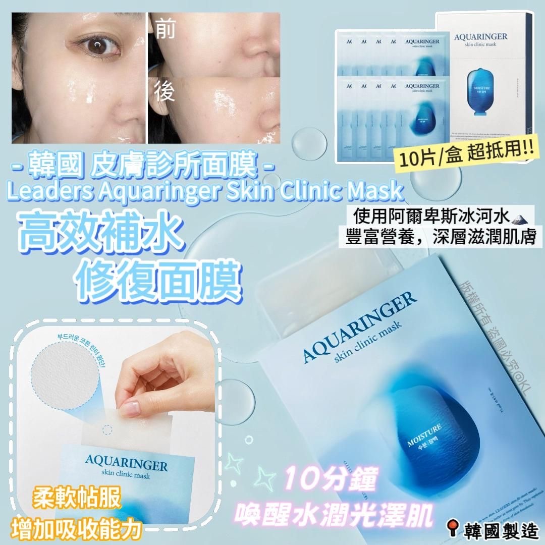 韓國Leaders高效補濕修復面膜 10片盒