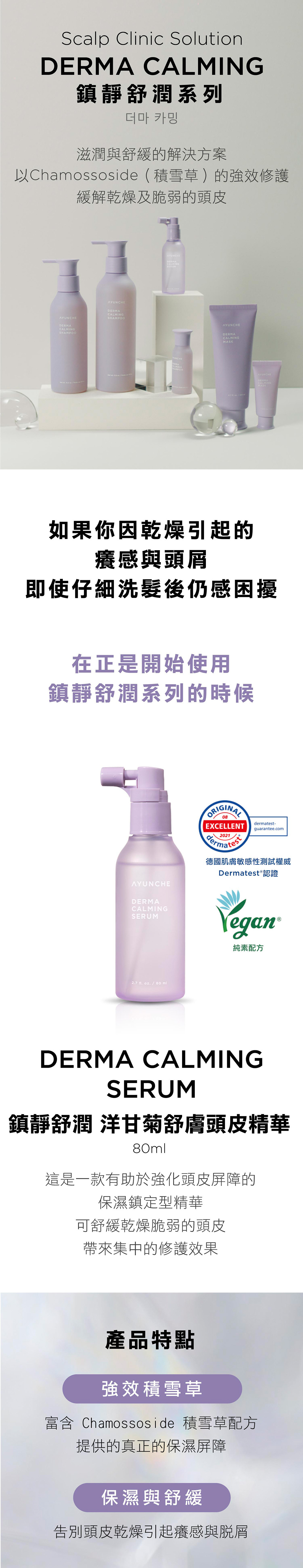 AYUNCHE 男士頭皮養護精華，舒緩乾燥緊繃，改善敏感不適，保持頭皮健康清爽
