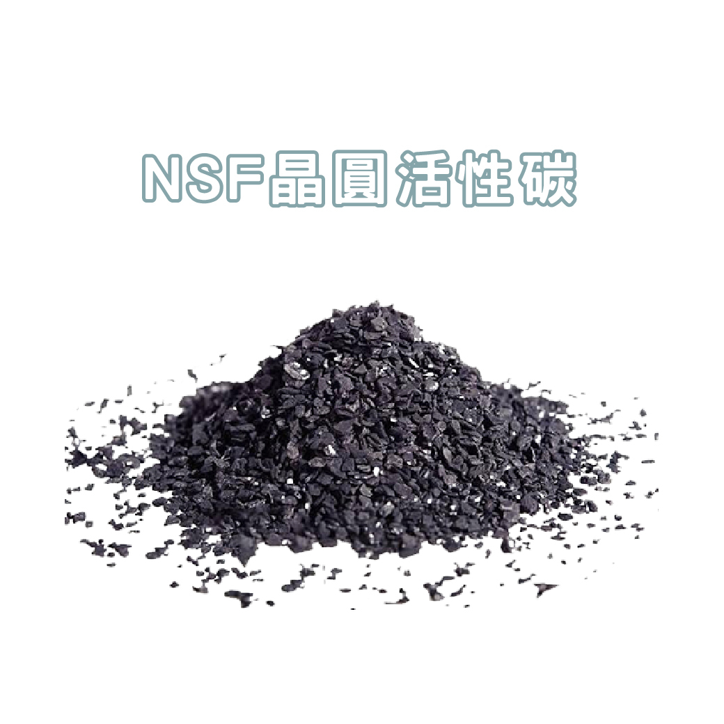 NSF晶片活性碳