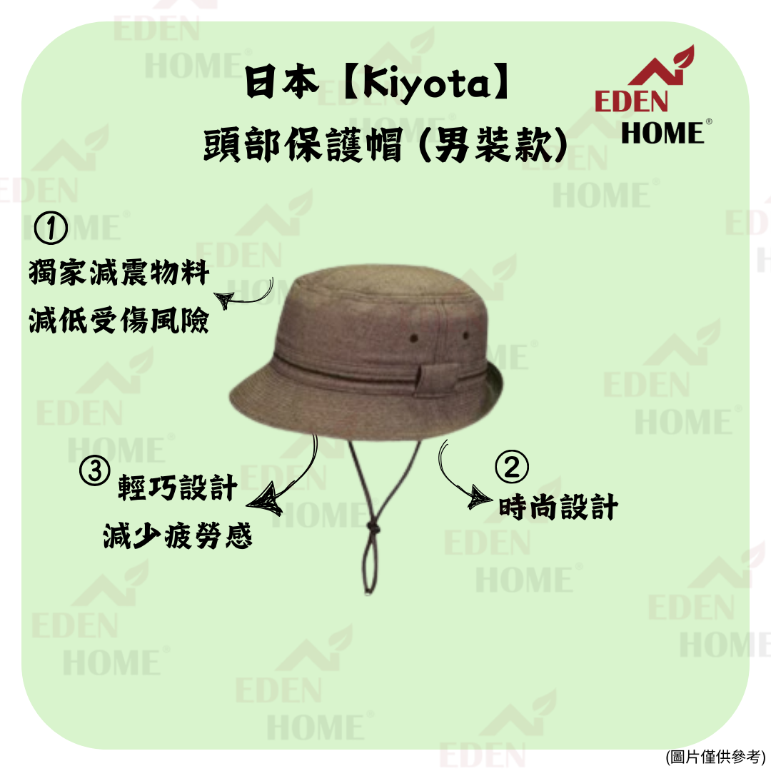 日本【Kiyota】頭部保護帽 (男裝)