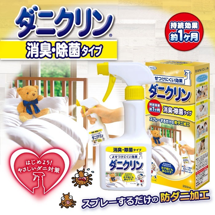 UYEKI - 特效塵蟎噴霧250mL｜消臭‧除菌型｜UY11