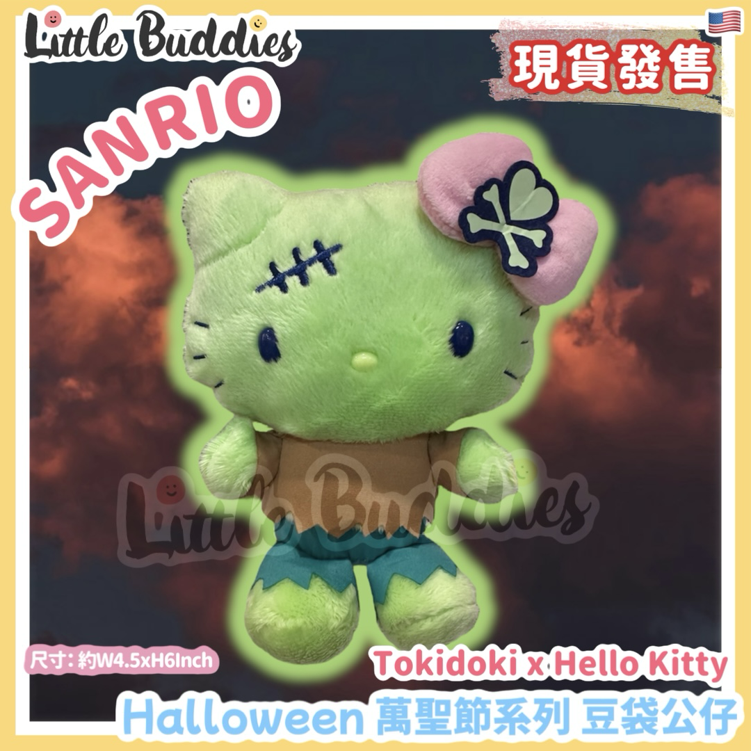 美版 Sanrio Tokidoki x Hello Kitty Halloween 萬聖節系列 豆袋公仔