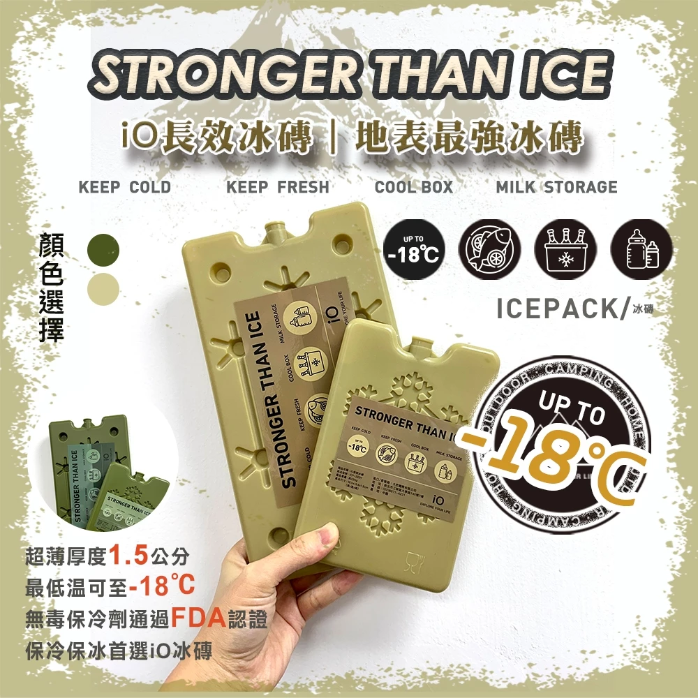 【iO】長效冰磚220G｜420G GC11