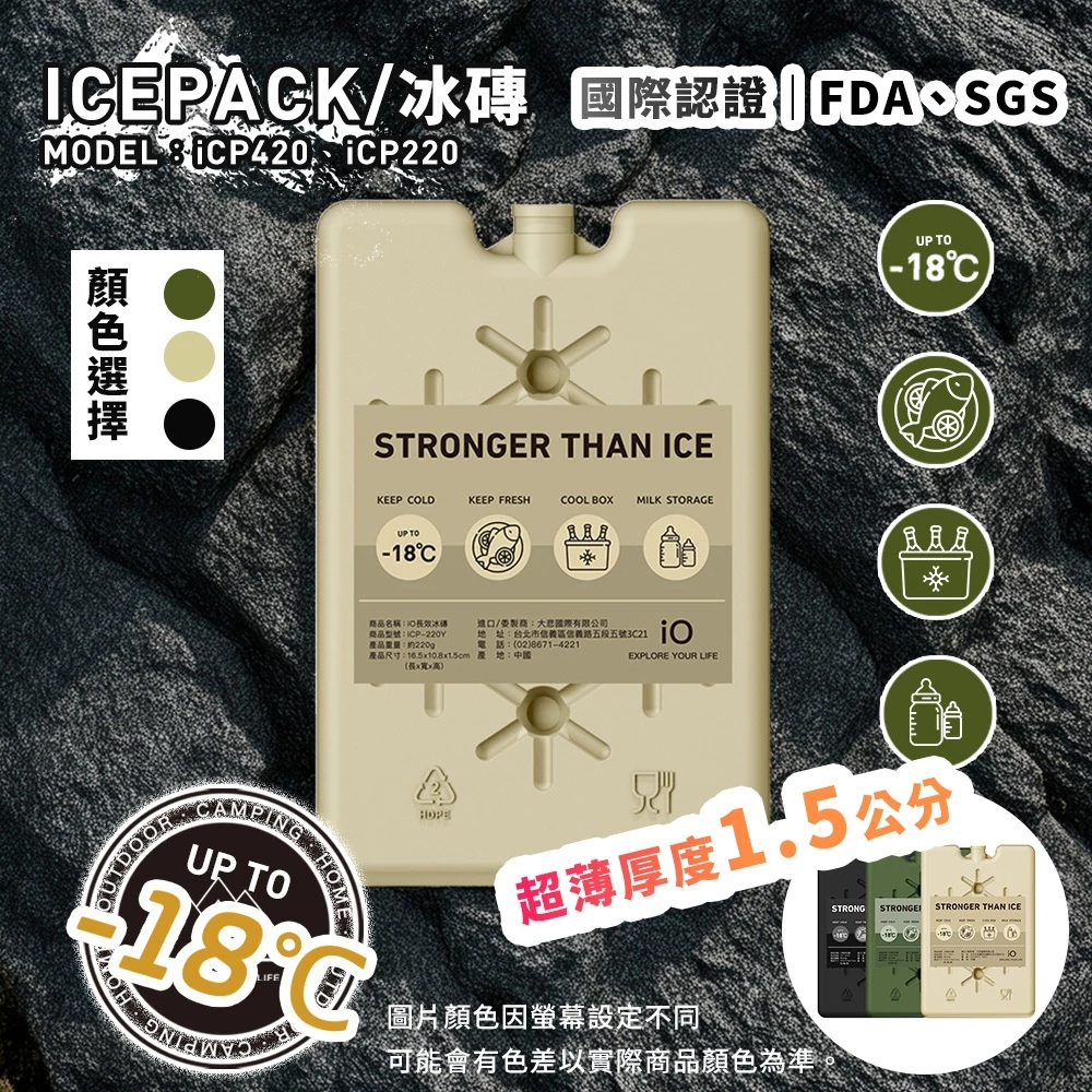 【iO】長效冰磚220G｜420G GC11