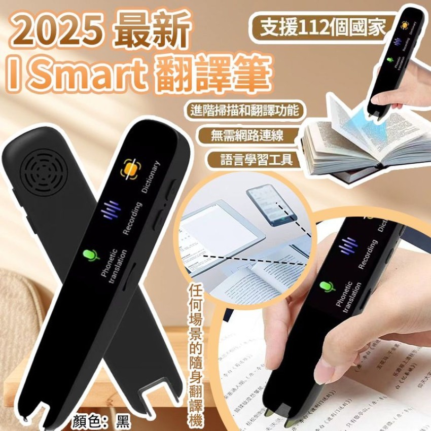 最新ISmart 翻譯筆 Z296 (7-14日發貨）