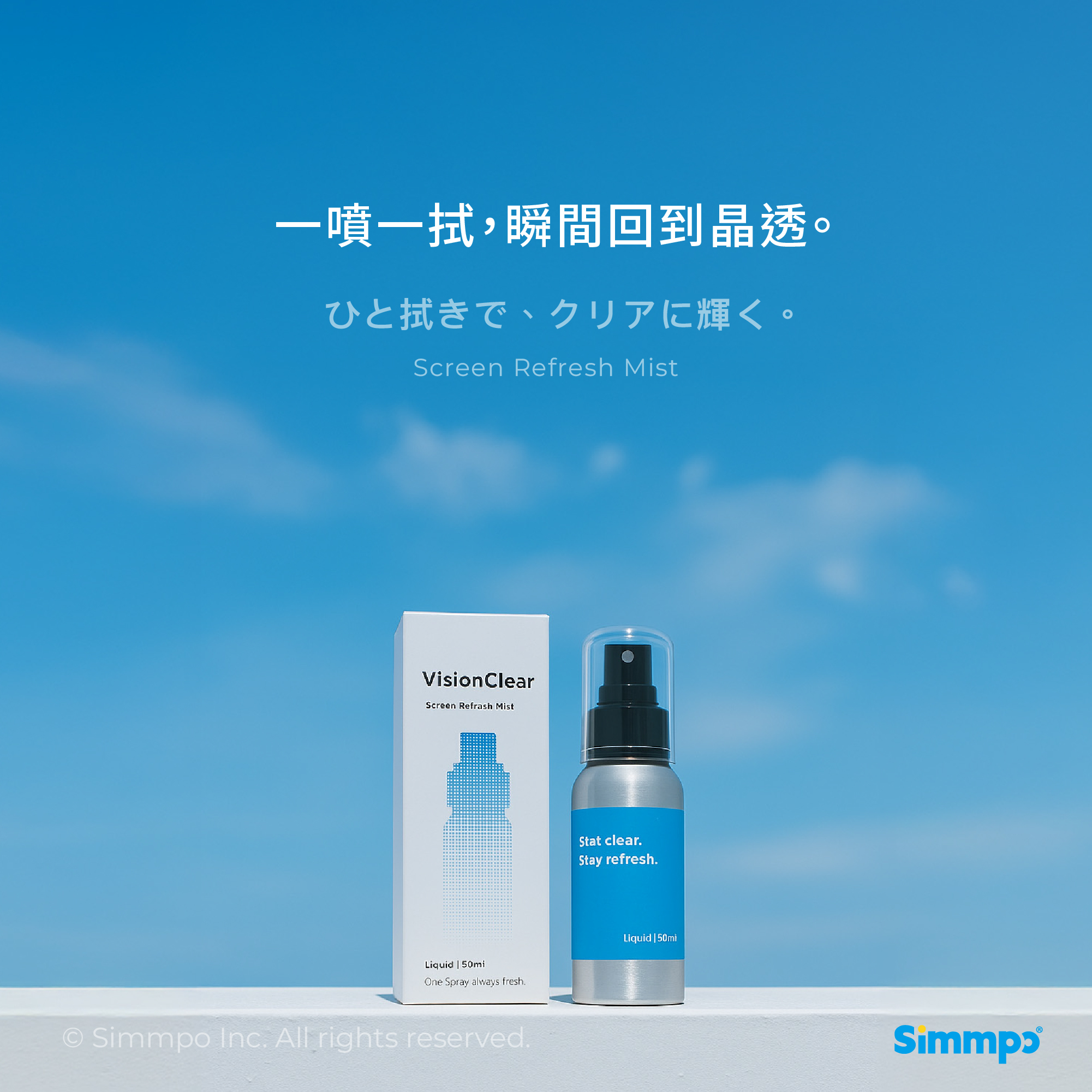 VisionClear 晶透螢幕清潔噴霧 (50ml)