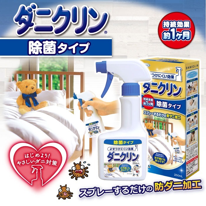 UYEKI - 特效塵蟎噴霧250mL｜除菌型｜UY10