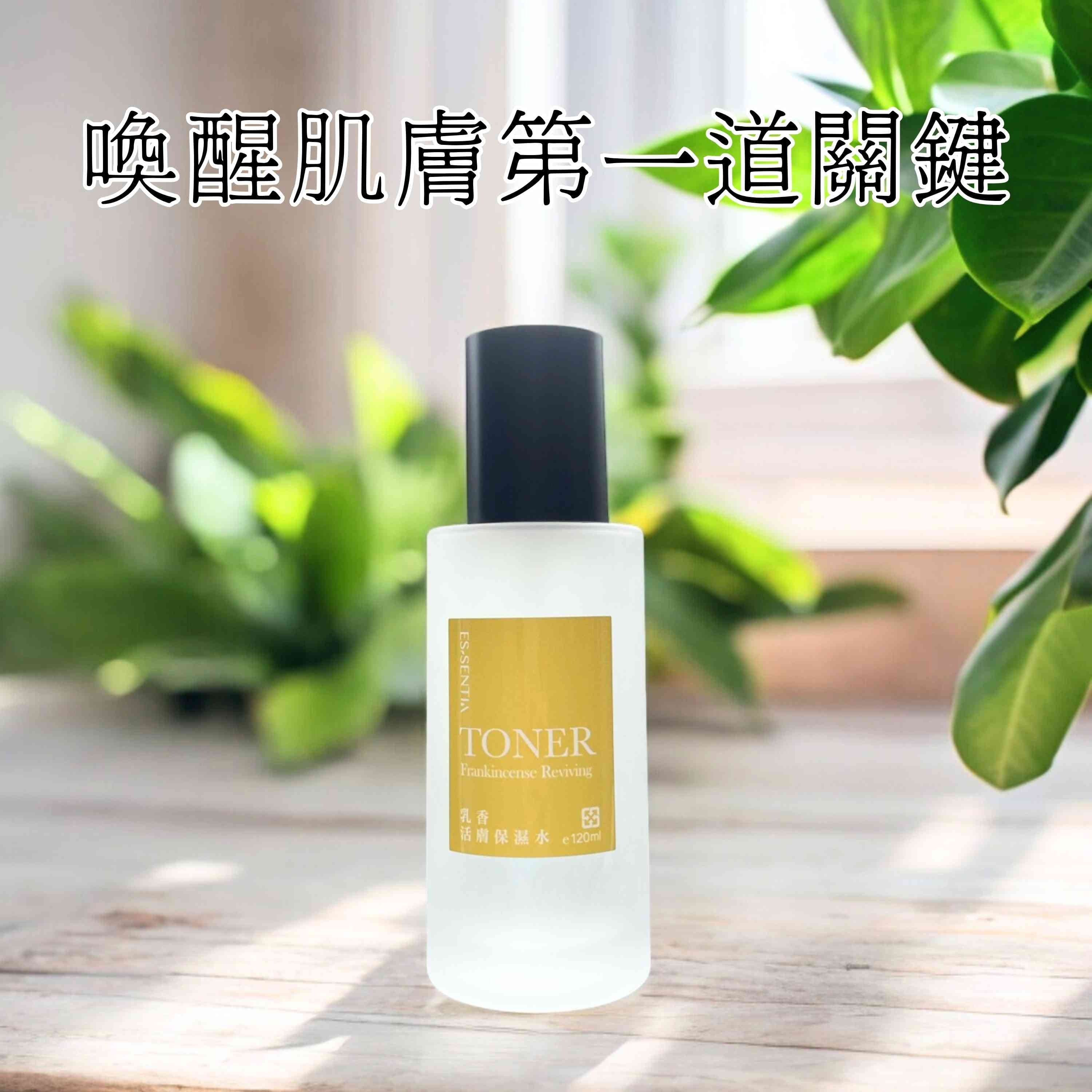 乳香活膚保濕水,喚醒肌膚的第一道關鍵