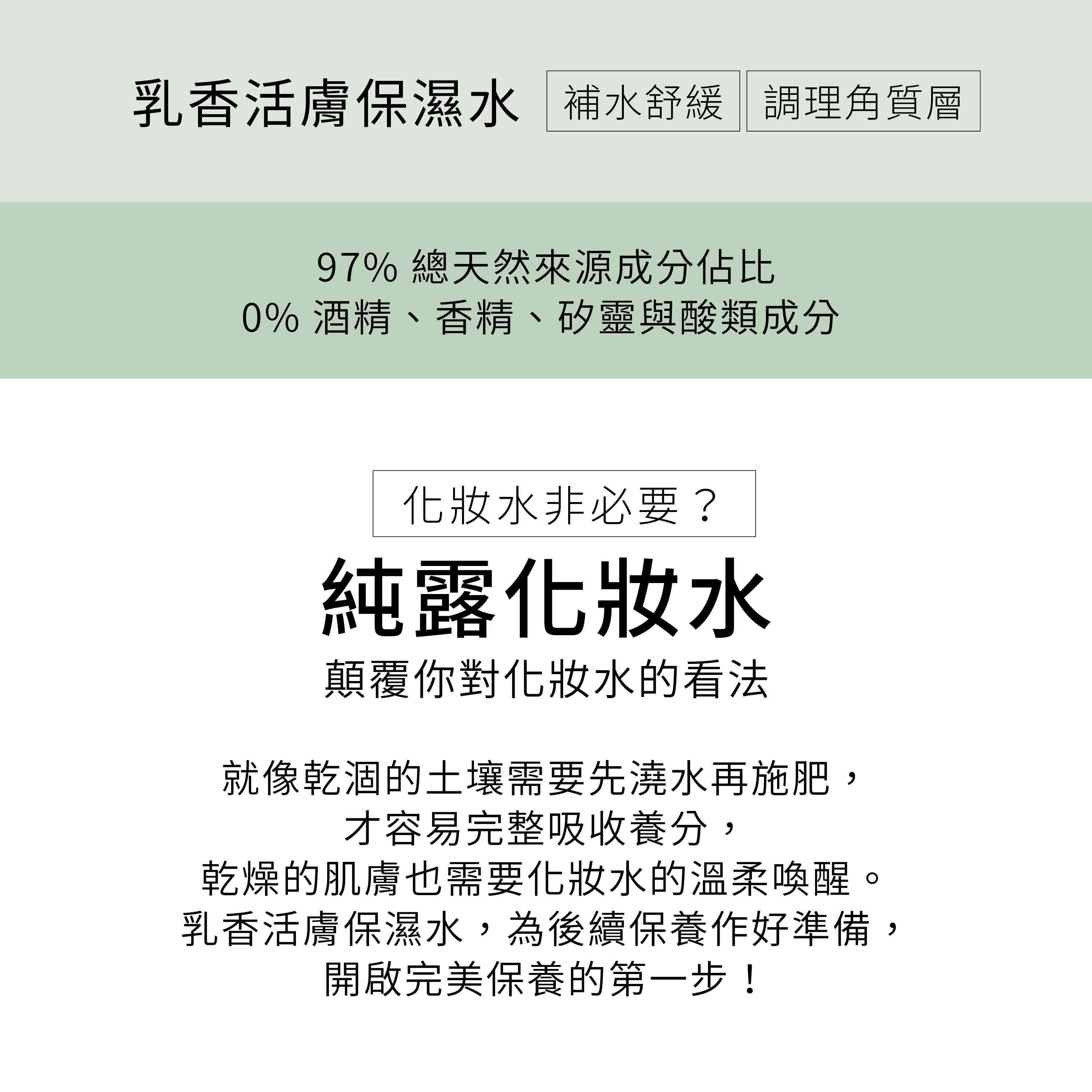 乳香活膚保濕水是純露化妝水,顛覆你對化妝水的既定看法