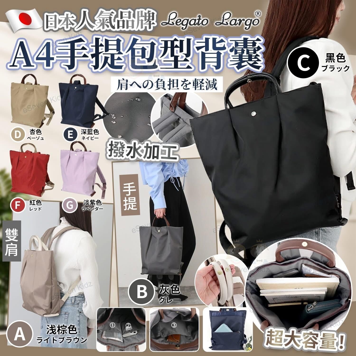 LegatoLargoA4手提包型背囊 Z300 (7-14日發貨）