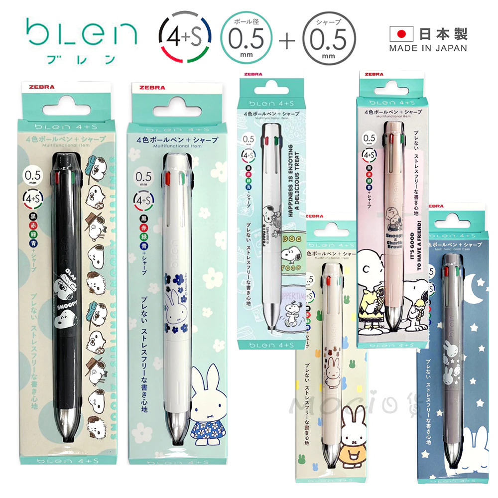 日本ZEBRA 史努比聯名限量BLEN 防震4+S原子筆(0.5)｜有筆x鋼筆工作室