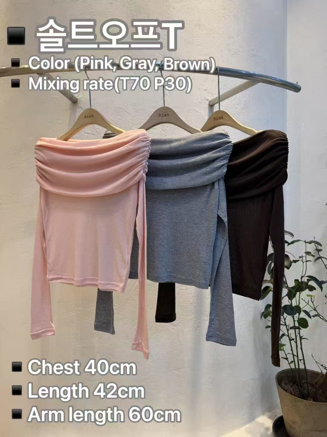 RH5029 一字肩堆堆長袖