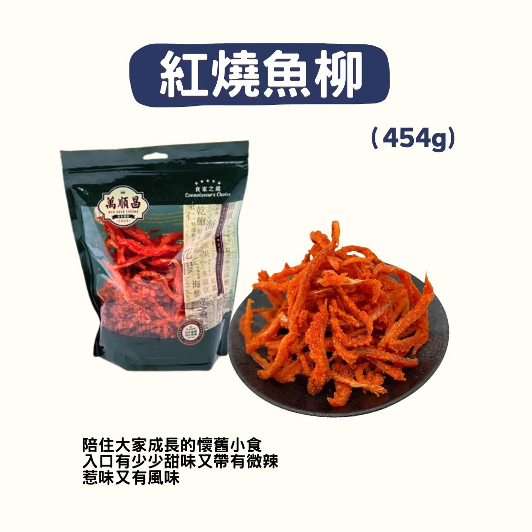 萬順昌 魚柳系列 (454g) - 2款選擇 (EXP:2026.08) (U7-U8)