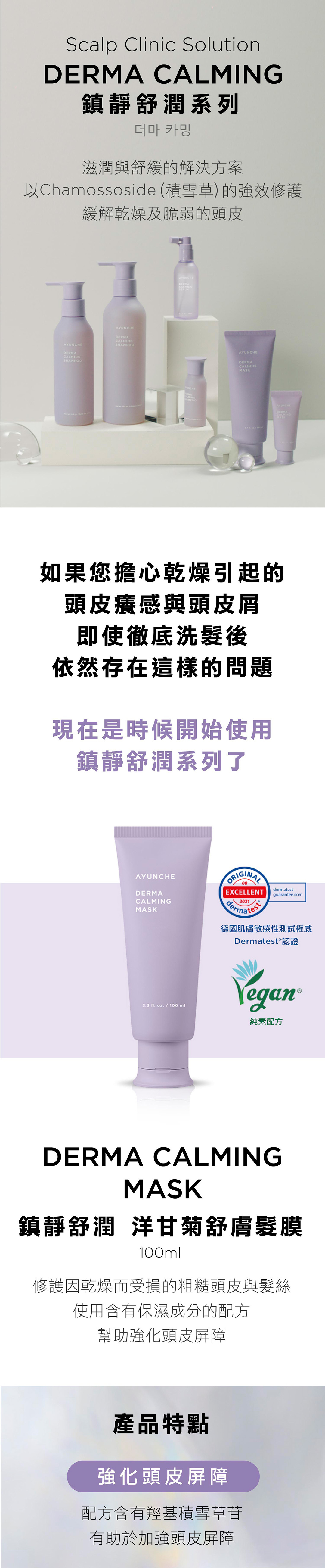 敏感頭皮洗護推薦，AYUNCHE旅行洗髮精與頭皮髮膜組，保濕修護同時舒緩