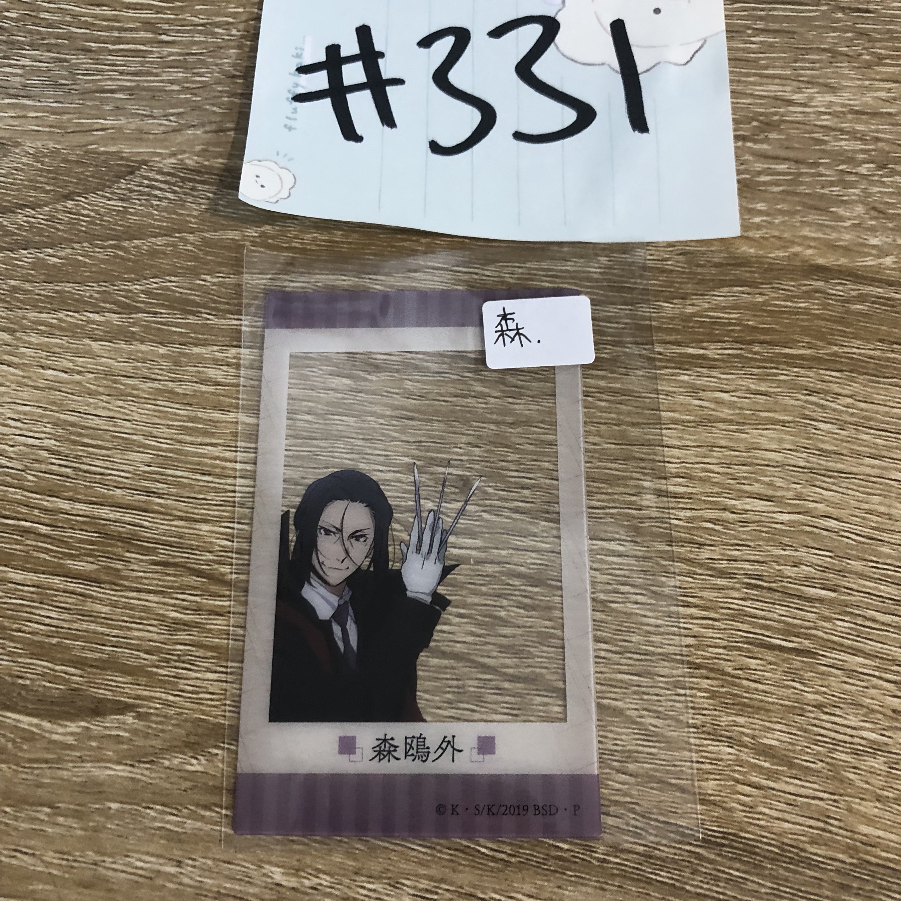 文豪野犬 森 小卡#331