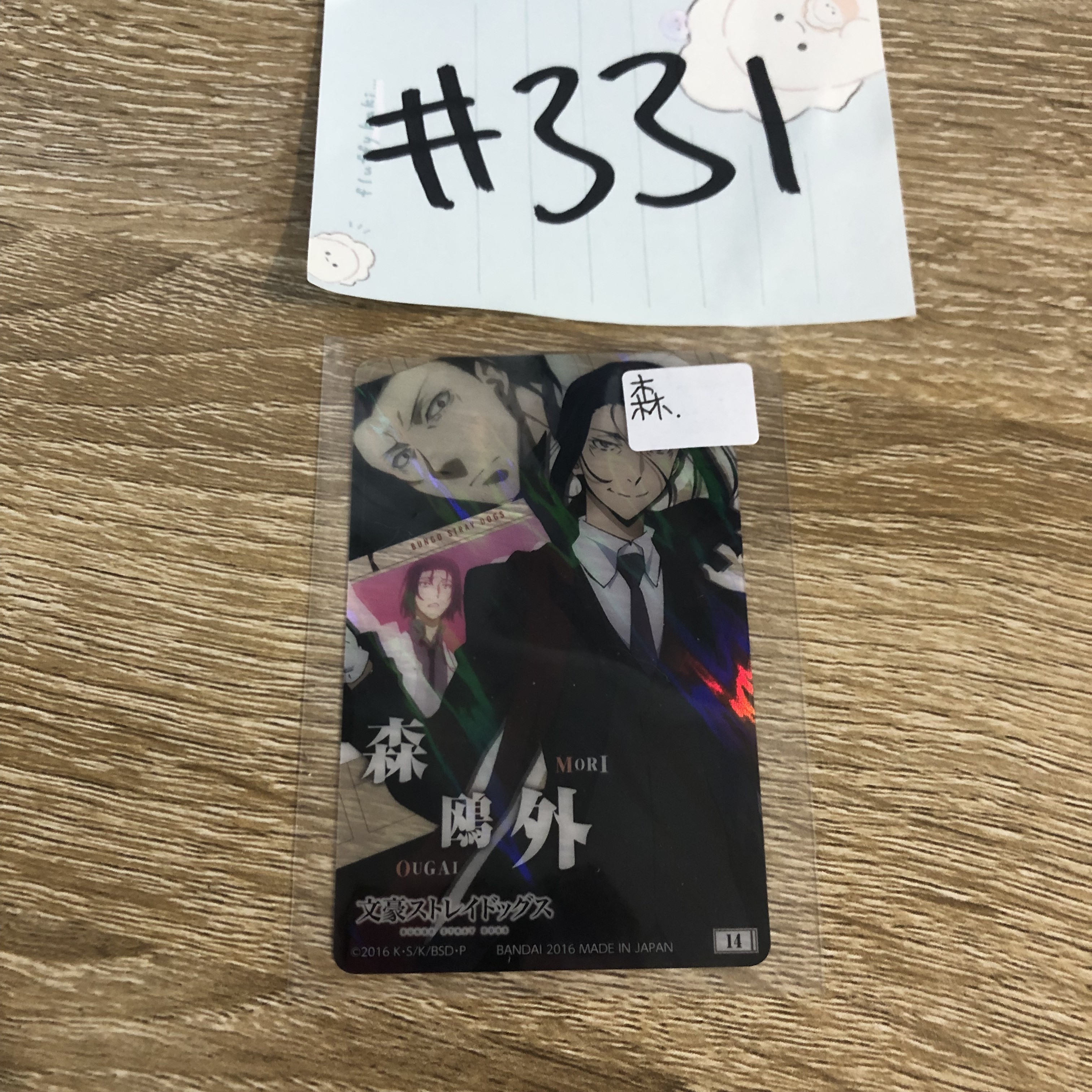 文豪野犬 森 小卡#331