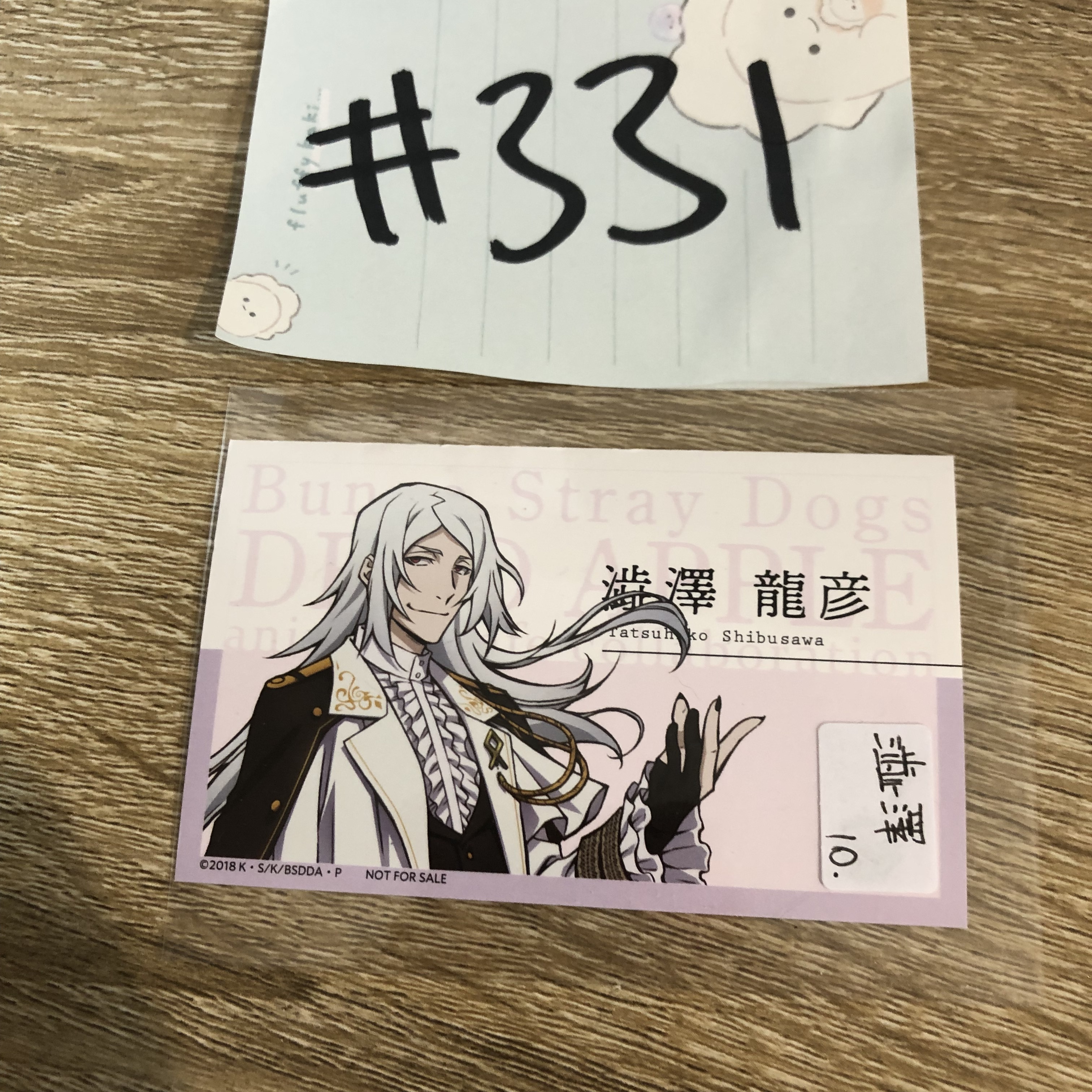 文豪野犬 澁澤 小卡#331