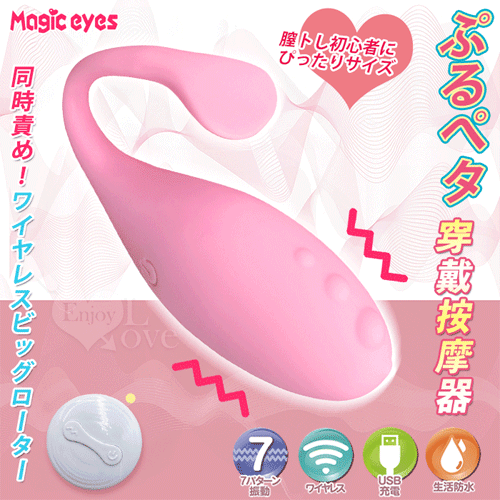 日本Magic eyes 多用途 陰道訓練 無線遙控震蛋