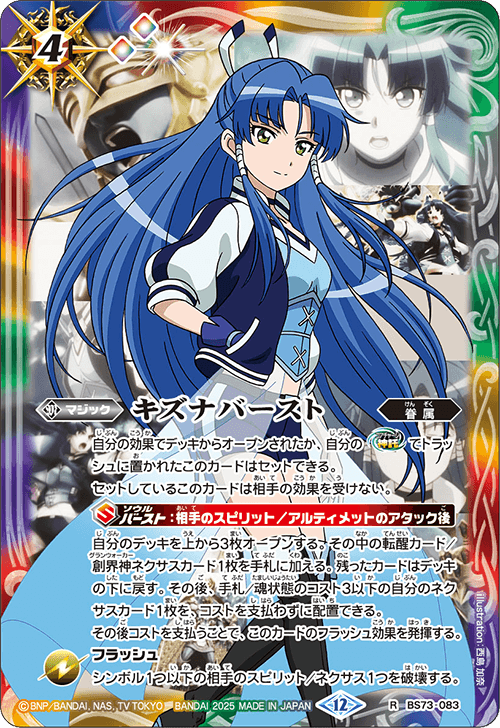 【BS73】Battle Spirits 卡牌游戲 契約編:環 第2章 天地轉世  (原盒)