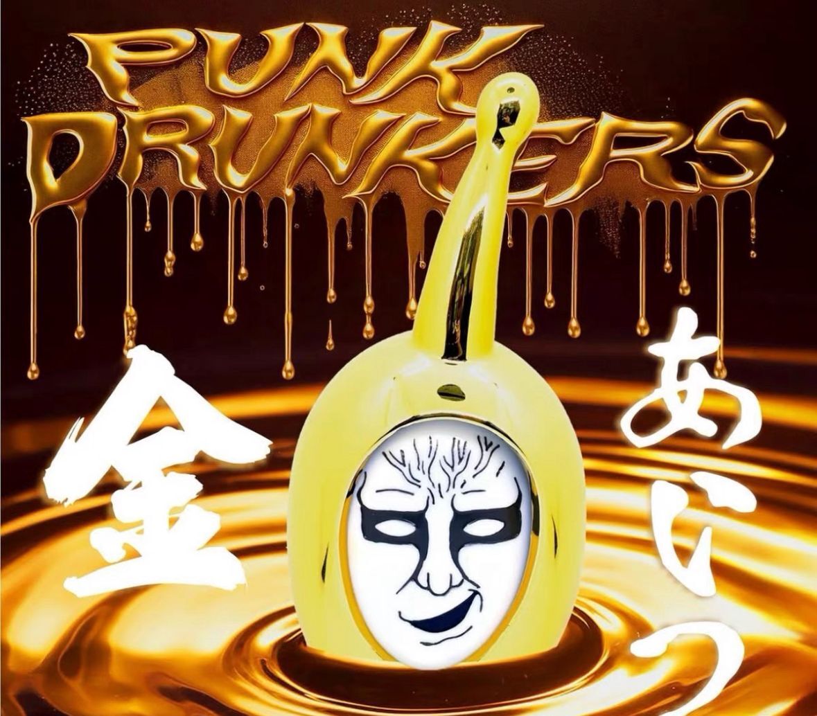 Best.Be.Fore x PUNKDRUNKERS 注目コラボ - GOLDEN ゴールドあいつ
